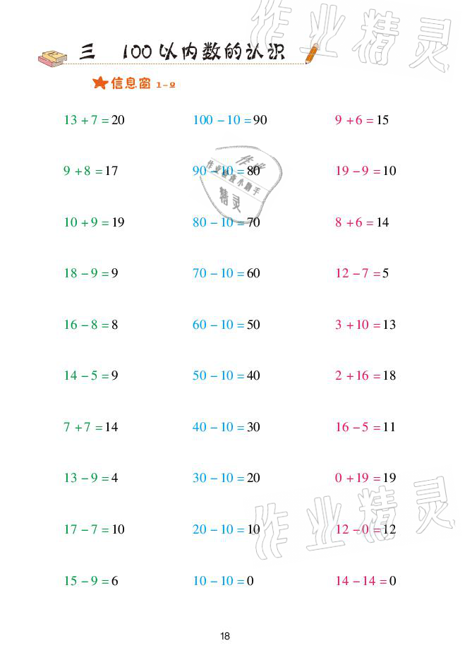 2021年口算天天練一年級數(shù)學(xué)下冊青島版青島出版社 參考答案第18頁