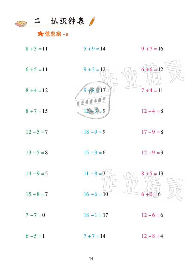 2021年口算天天練一年級(jí)數(shù)學(xué)下冊(cè)青島版青島出版社 參考答案第14頁(yè)