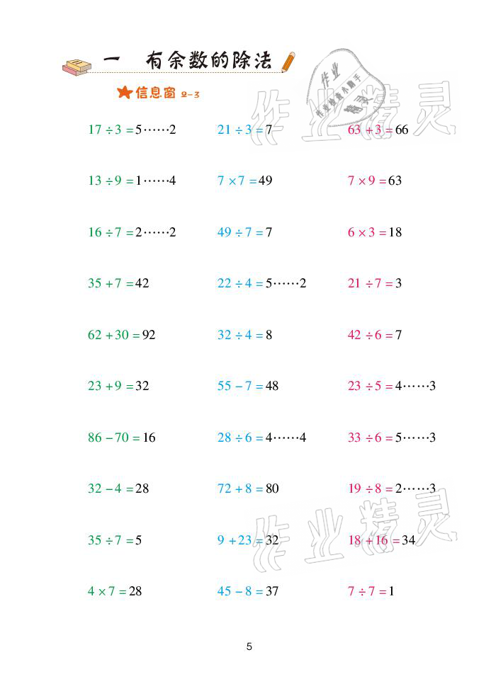 2021年口算天天練二年級數(shù)學(xué)下冊青島版青島出版社 參考答案第5頁