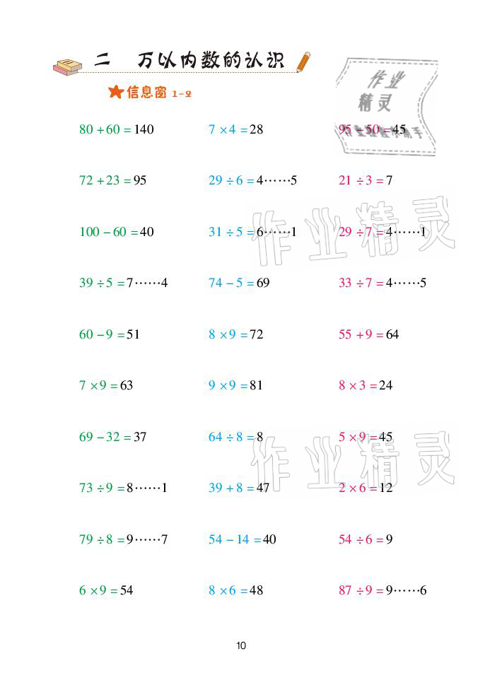 2021年口算天天練二年級數(shù)學下冊青島版青島出版社 參考答案第10頁