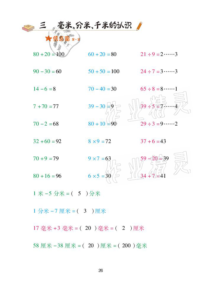 2021年口算天天練二年級(jí)數(shù)學(xué)下冊(cè)青島版青島出版社 參考答案第26頁(yè)