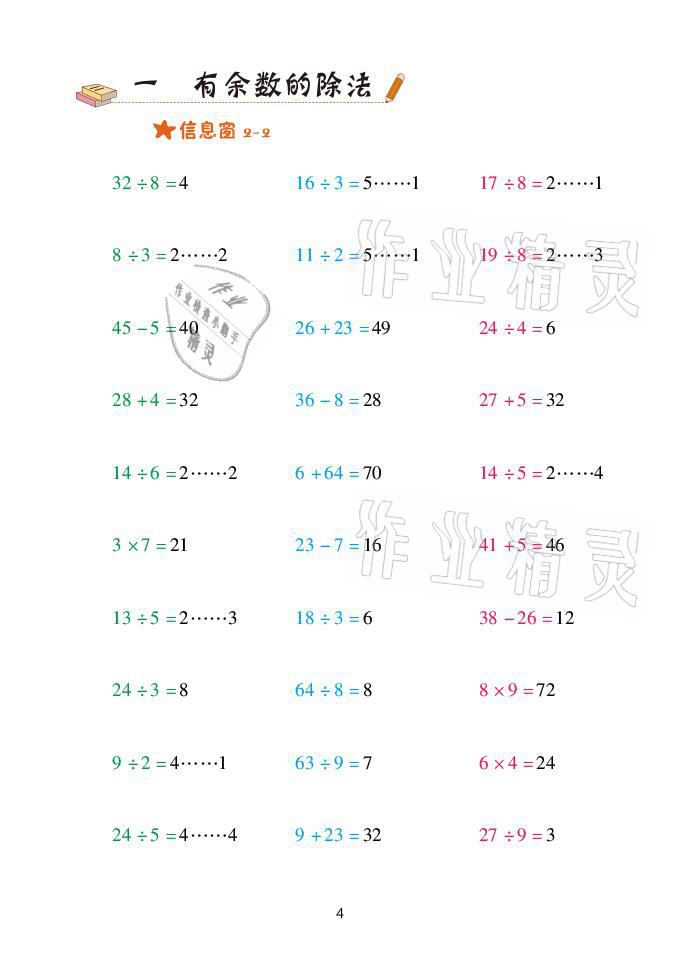 2021年口算天天練二年級(jí)數(shù)學(xué)下冊(cè)青島版青島出版社 參考答案第4頁(yè)