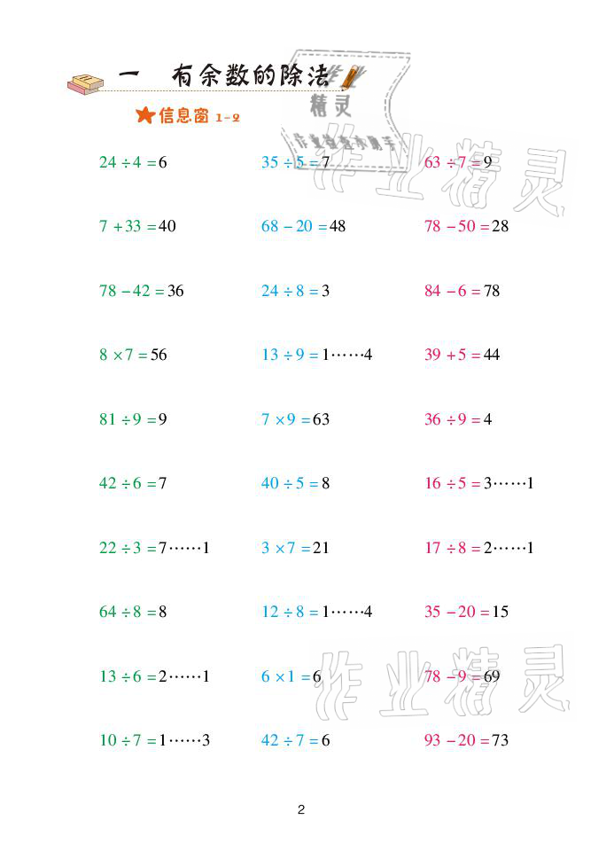 2021年口算天天練二年級(jí)數(shù)學(xué)下冊(cè)青島版青島出版社 參考答案第2頁(yè)