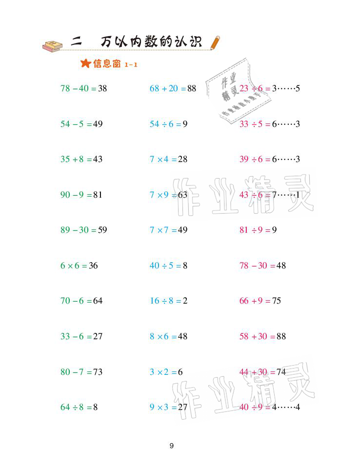 2021年口算天天練二年級(jí)數(shù)學(xué)下冊(cè)青島版青島出版社 參考答案第9頁(yè)