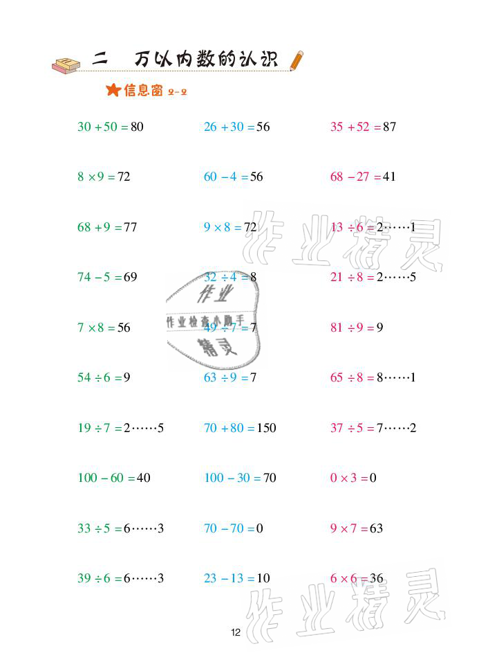 2021年口算天天練二年級(jí)數(shù)學(xué)下冊(cè)青島版青島出版社 參考答案第12頁(yè)