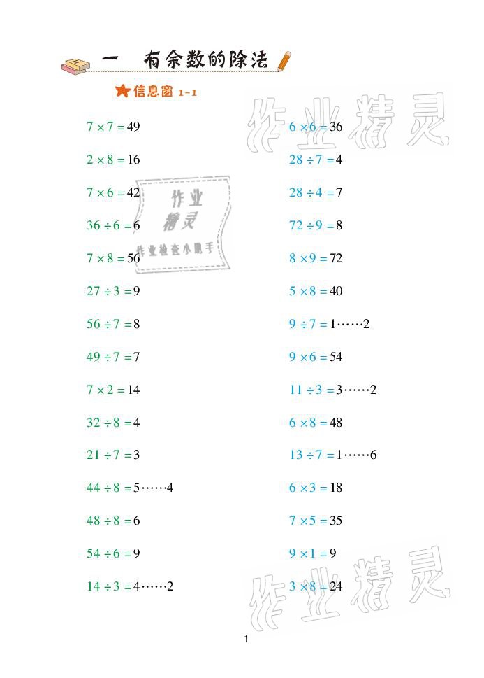 2021年口算天天練二年級數(shù)學(xué)下冊青島版青島出版社 參考答案第1頁