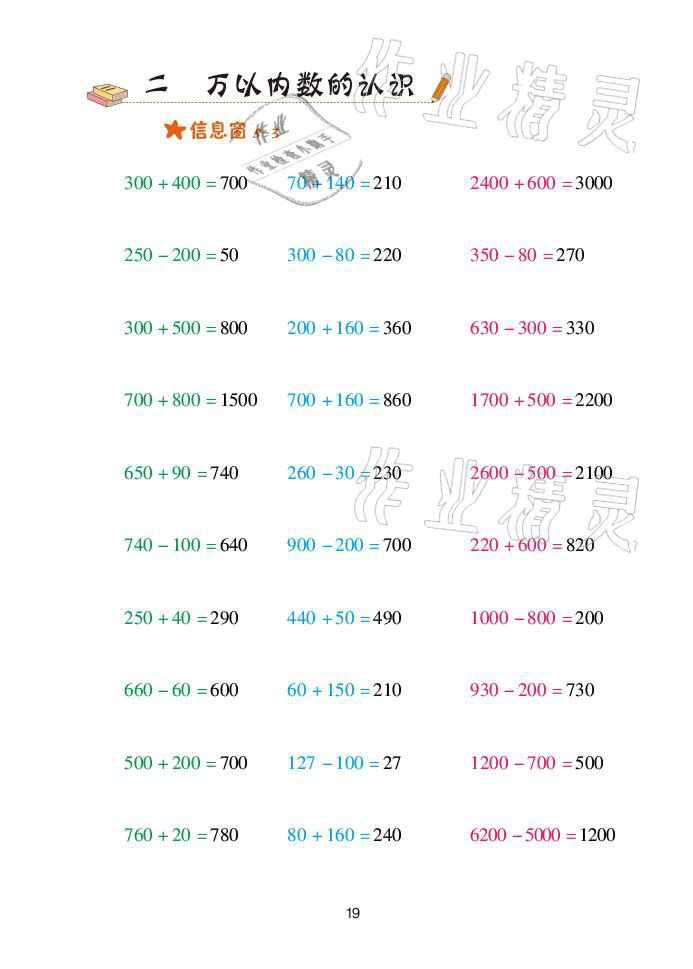 2021年口算天天練二年級數(shù)學(xué)下冊青島版青島出版社 參考答案第19頁