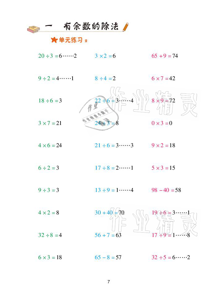 2021年口算天天練二年級數學下冊青島版青島出版社 參考答案第7頁