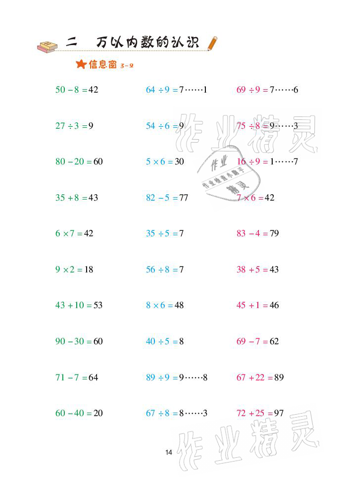 2021年口算天天練二年級(jí)數(shù)學(xué)下冊(cè)青島版青島出版社 參考答案第14頁(yè)