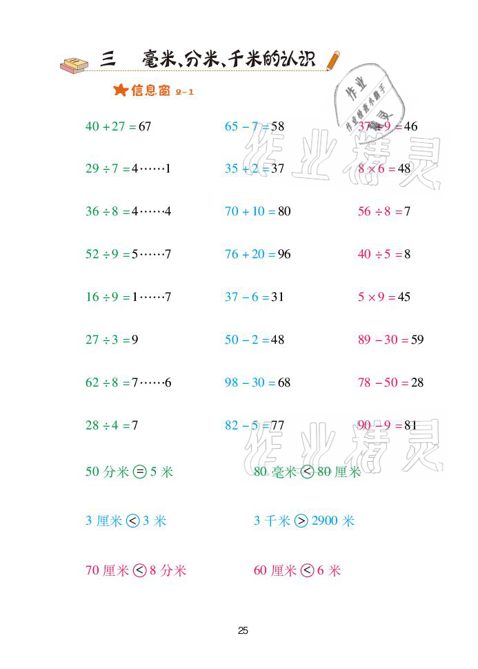 2021年口算天天練二年級(jí)數(shù)學(xué)下冊(cè)青島版青島出版社 參考答案第25頁