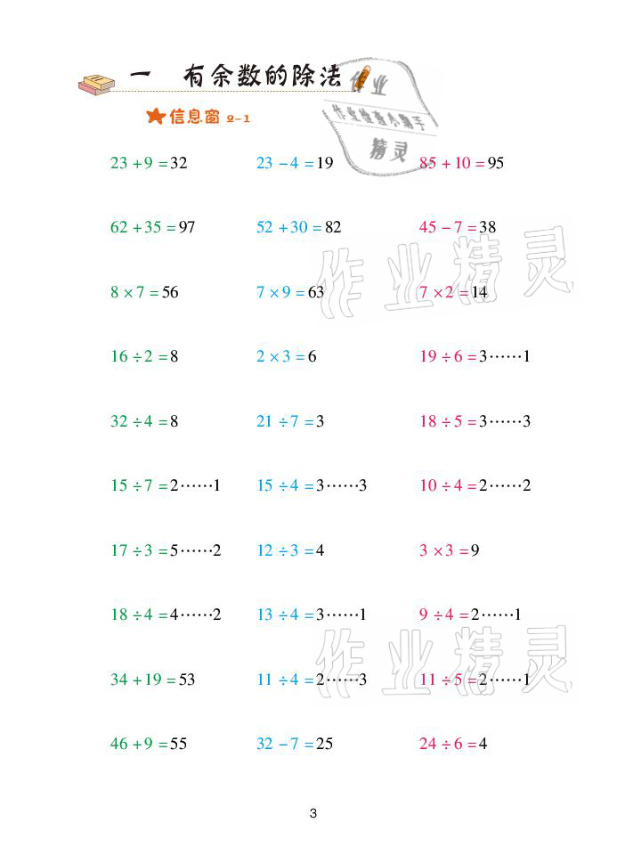 2021年口算天天練二年級(jí)數(shù)學(xué)下冊(cè)青島版青島出版社 參考答案第3頁(yè)