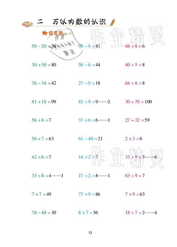 2021年口算天天練二年級(jí)數(shù)學(xué)下冊(cè)青島版青島出版社 參考答案第13頁