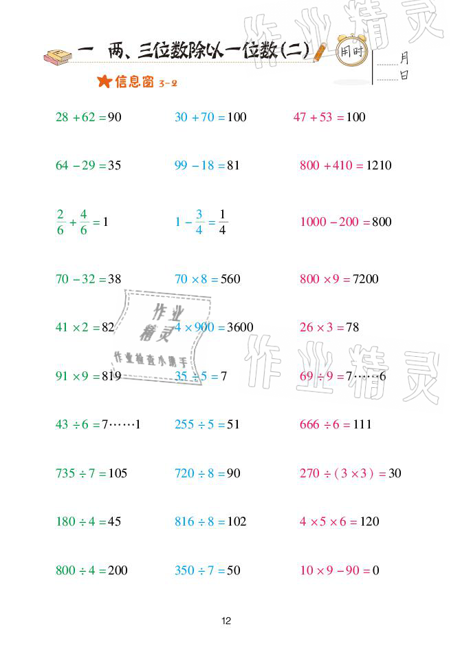 2021年口算天天練三年級下冊青島版青島出版社 參考答案第12頁