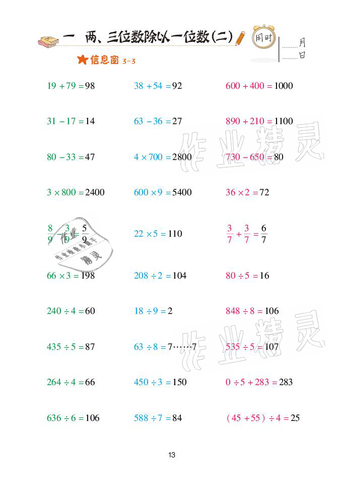 2021年口算天天練三年級下冊青島版青島出版社 參考答案第13頁