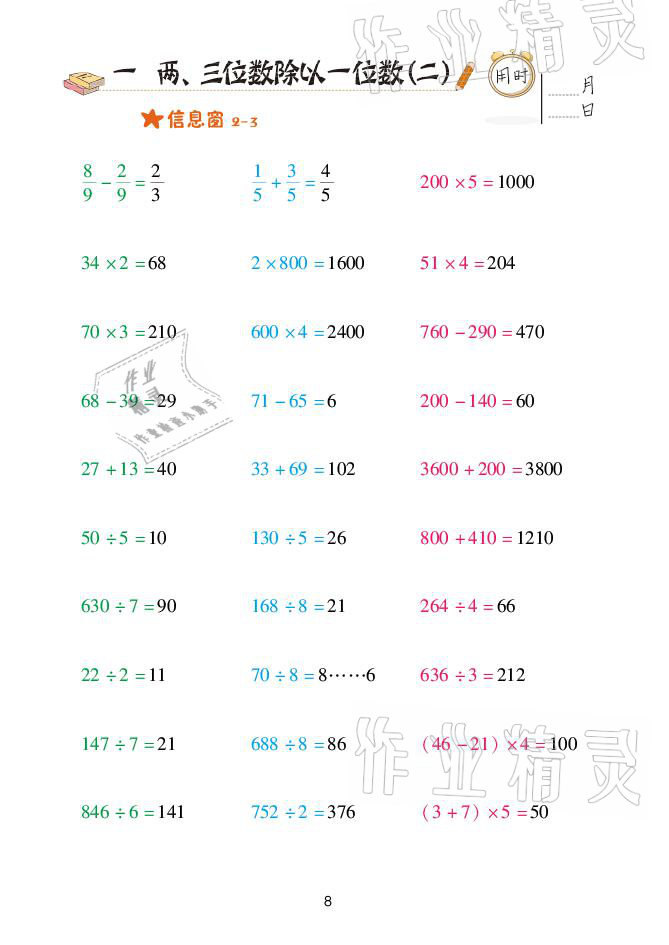 2021年口算天天練三年級下冊青島版青島出版社 參考答案第8頁
