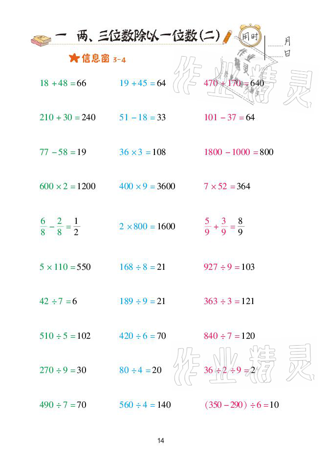 2021年口算天天練三年級(jí)下冊(cè)青島版青島出版社 參考答案第14頁