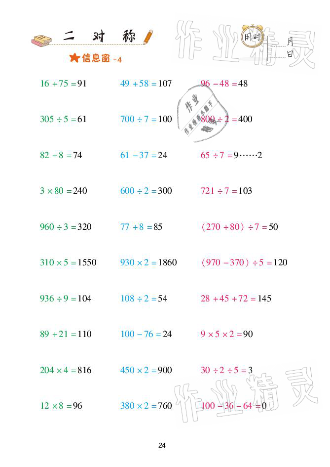 2021年口算天天練三年級下冊青島版青島出版社 參考答案第24頁