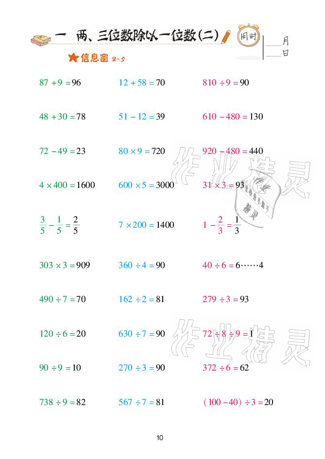 2021年口算天天練三年級下冊青島版青島出版社 參考答案第10頁