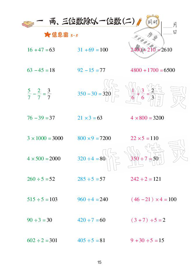 2021年口算天天練三年級下冊青島版青島出版社 參考答案第15頁