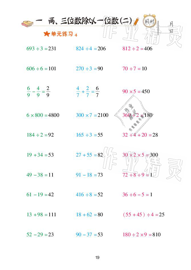 2021年口算天天練三年級(jí)下冊(cè)青島版青島出版社 參考答案第19頁(yè)