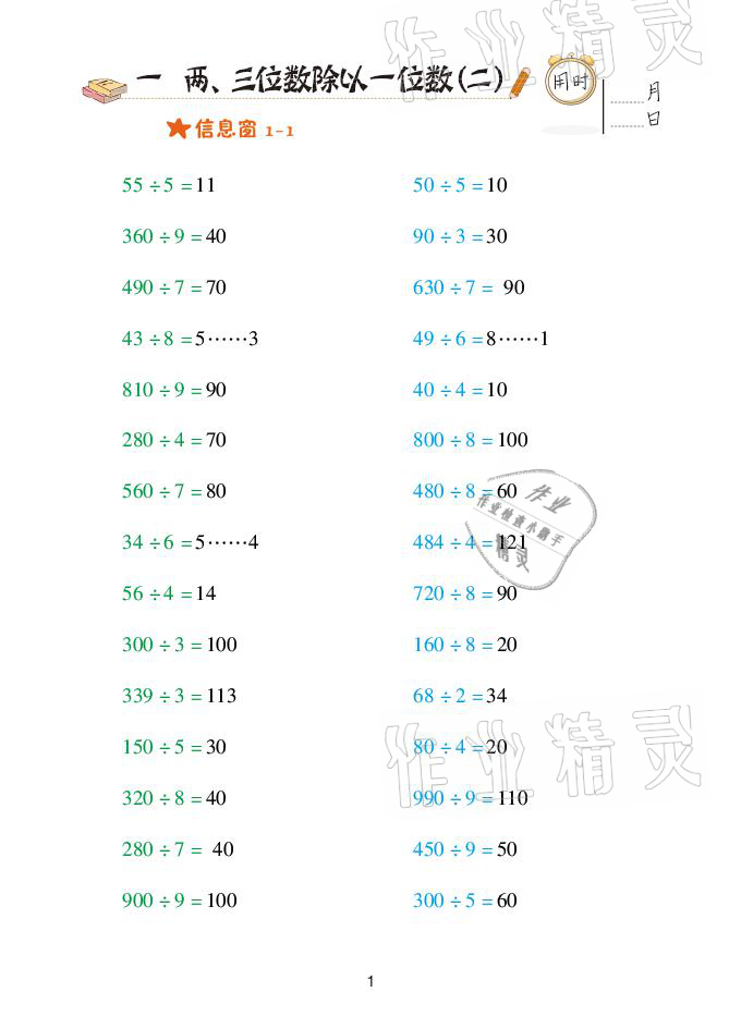 2021年口算天天練三年級(jí)下冊(cè)青島版青島出版社 參考答案第1頁(yè)