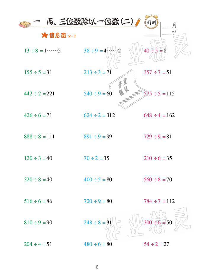 2021年口算天天練三年級(jí)下冊(cè)青島版青島出版社 參考答案第6頁