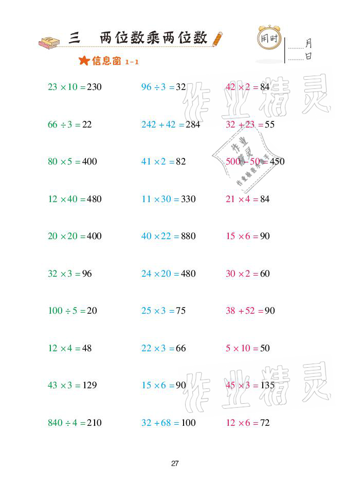 2021年口算天天練三年級(jí)下冊(cè)青島版青島出版社 參考答案第27頁(yè)