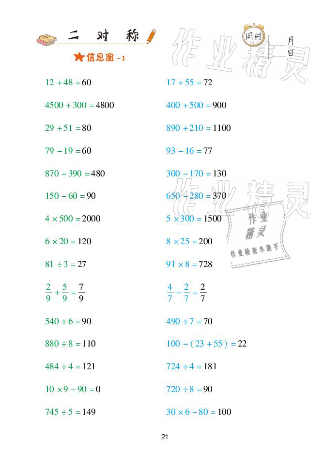 2021年口算天天練三年級(jí)下冊(cè)青島版青島出版社 參考答案第21頁(yè)