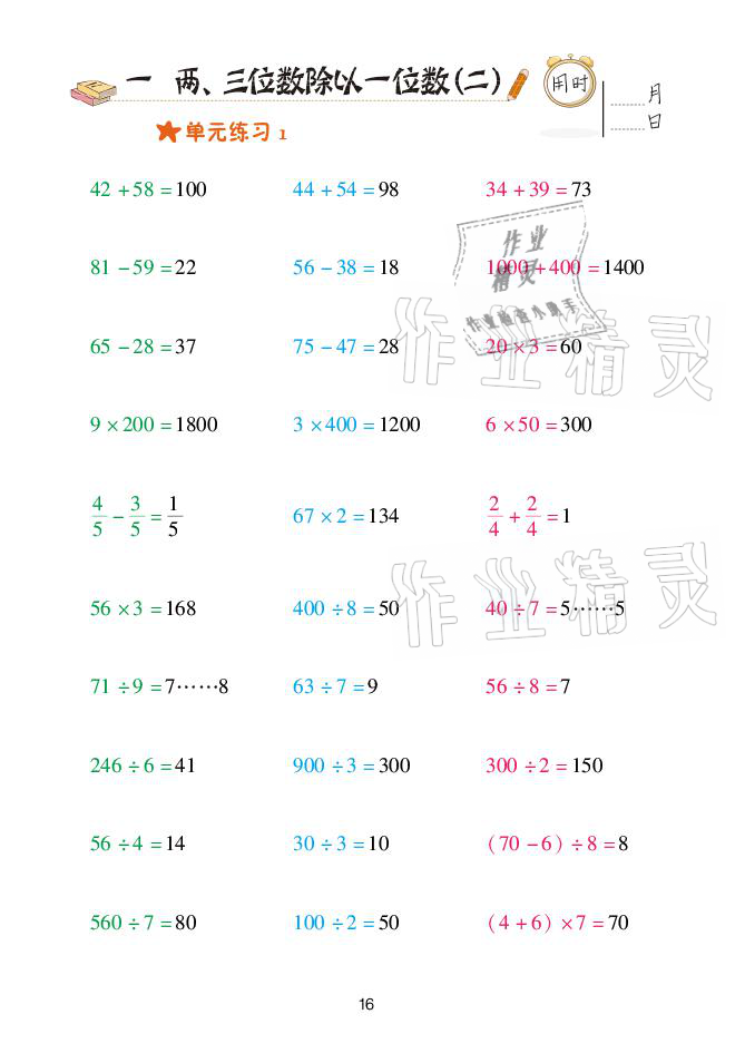 2021年口算天天練三年級下冊青島版青島出版社 參考答案第16頁