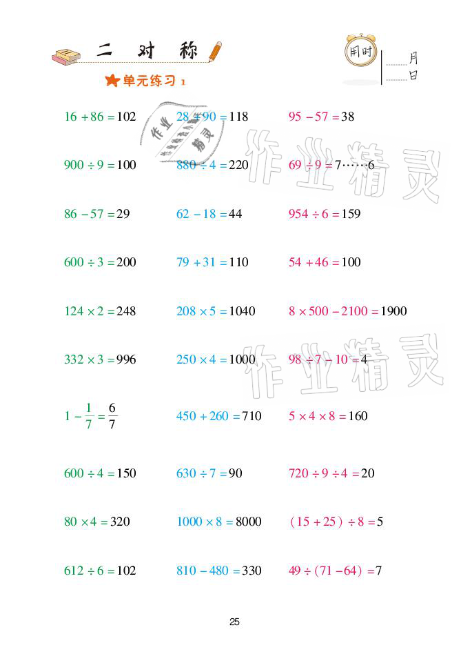 2021年口算天天練三年級下冊青島版青島出版社 參考答案第25頁