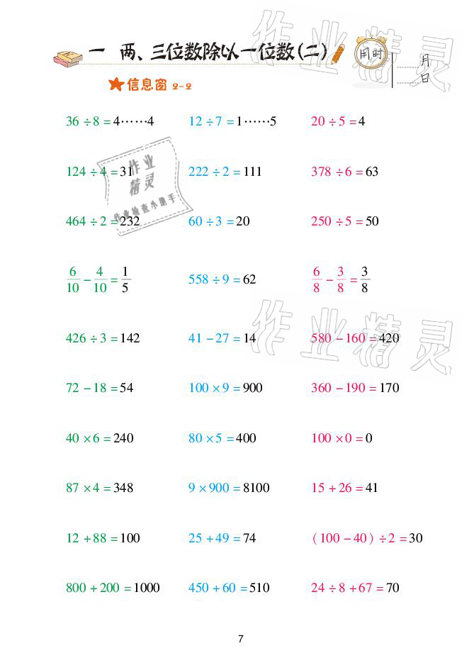 2021年口算天天練三年級下冊青島版青島出版社 參考答案第7頁