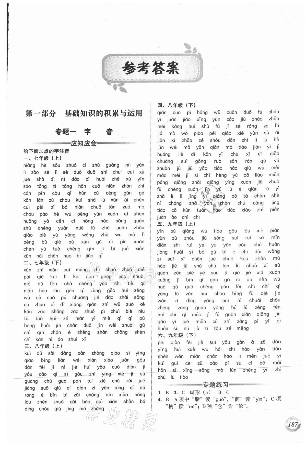 2021年中考總復習語文遼海出版社 第1頁