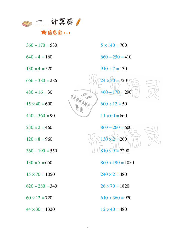 2021年口算天天練四年級(jí)數(shù)學(xué)下冊(cè)青島版青島出版社 參考答案第1頁