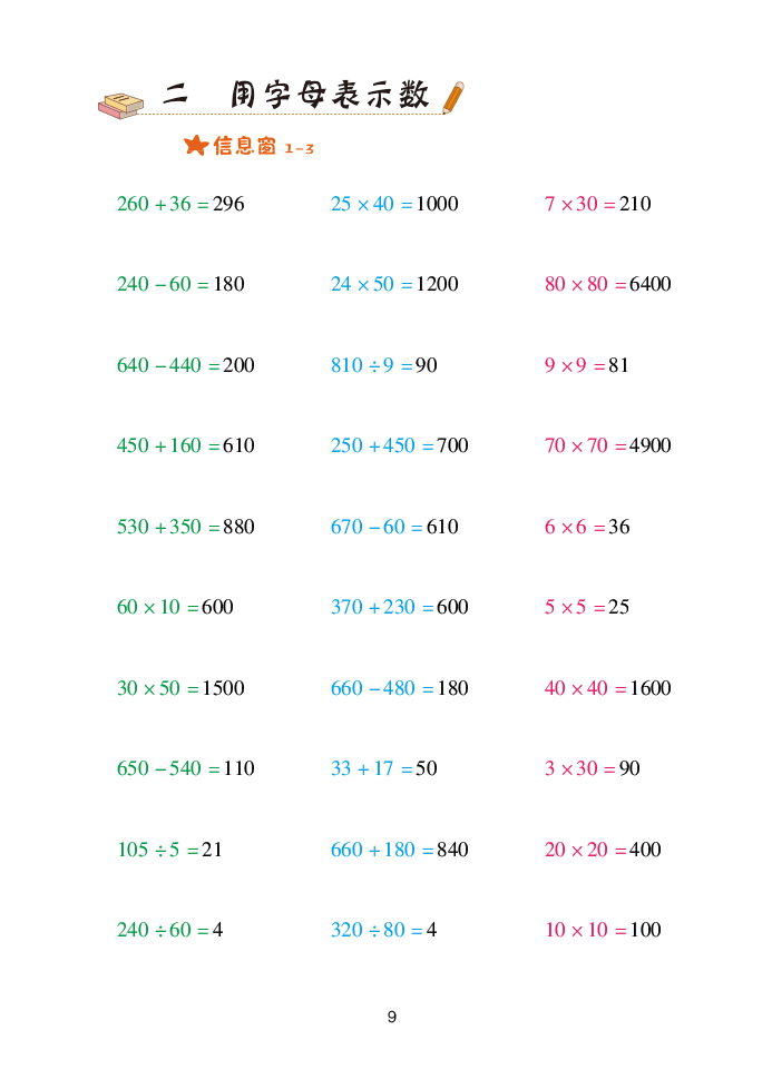 2021年口算天天練四年級數(shù)學(xué)下冊青島版青島出版社 參考答案第9頁