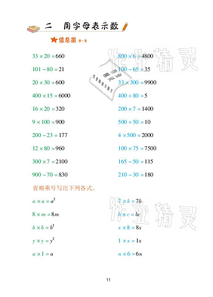 2021年口算天天練四年級(jí)數(shù)學(xué)下冊(cè)青島版青島出版社 參考答案第11頁(yè)