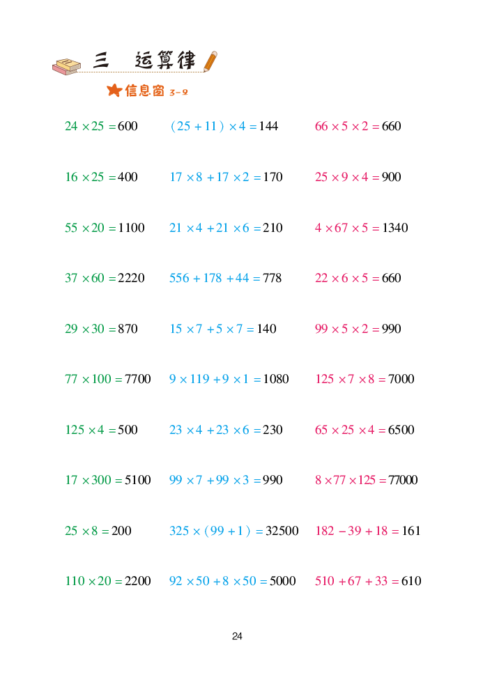 2021年口算天天練四年級(jí)數(shù)學(xué)下冊(cè)青島版青島出版社 參考答案第24頁(yè)