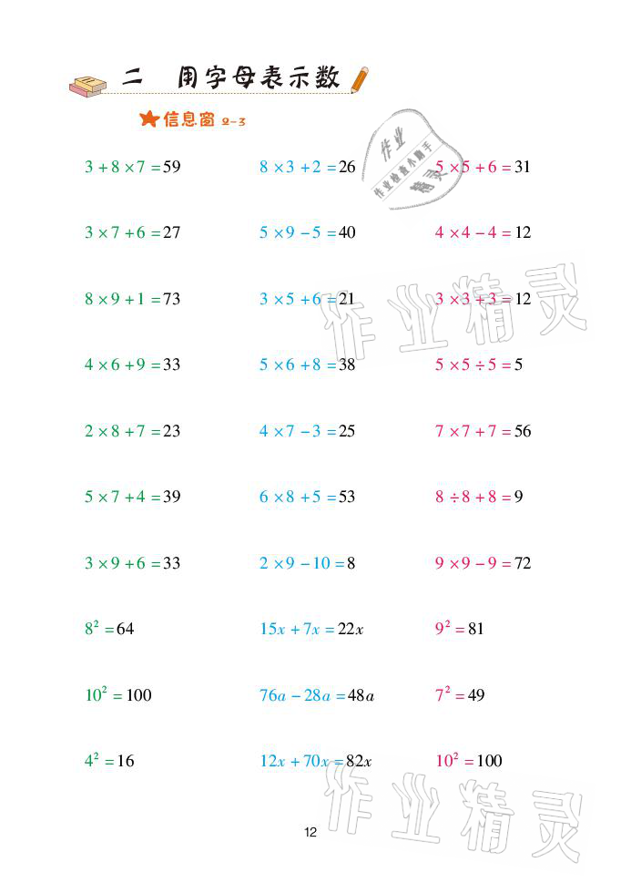 2021年口算天天練四年級(jí)數(shù)學(xué)下冊(cè)青島版青島出版社 參考答案第12頁(yè)