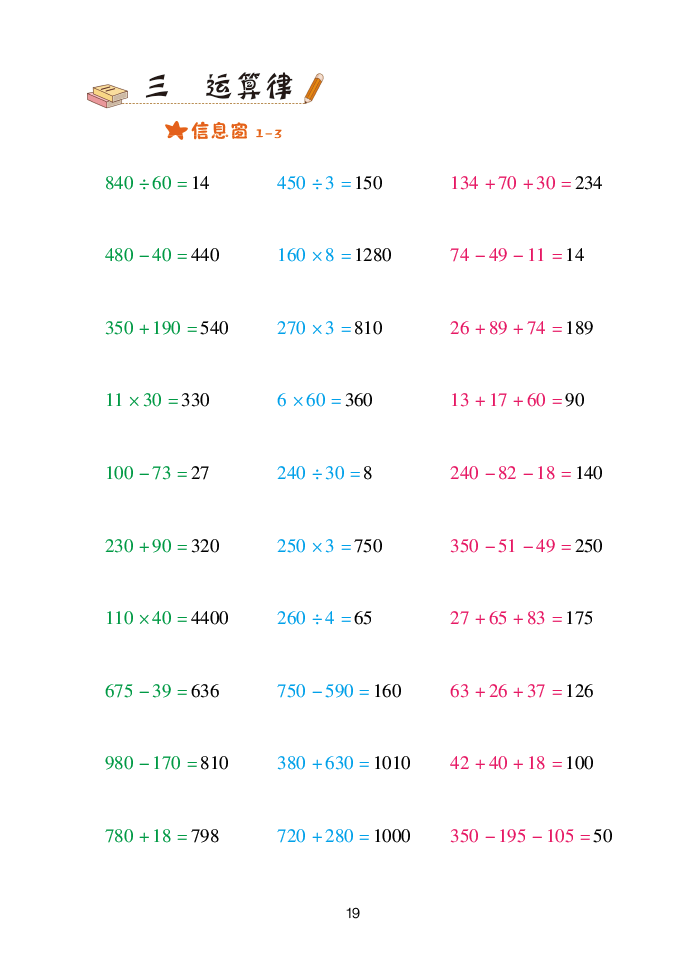 2021年口算天天練四年級數(shù)學(xué)下冊青島版青島出版社 參考答案第19頁