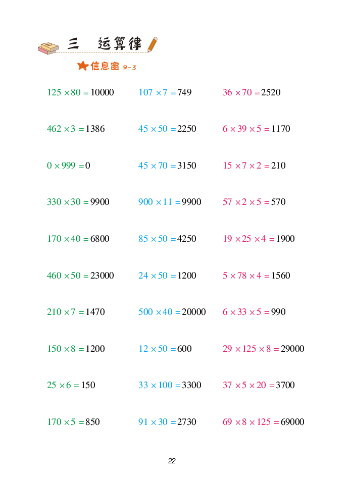 2021年口算天天練四年級(jí)數(shù)學(xué)下冊(cè)青島版青島出版社 參考答案第22頁