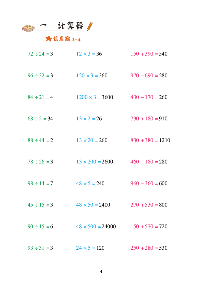 2021年口算天天練四年級數(shù)學(xué)下冊青島版青島出版社 參考答案第4頁