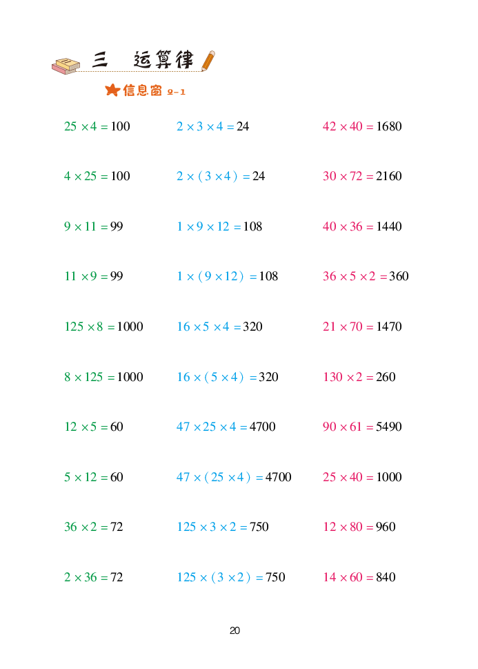 2021年口算天天練四年級數(shù)學(xué)下冊青島版青島出版社 參考答案第20頁