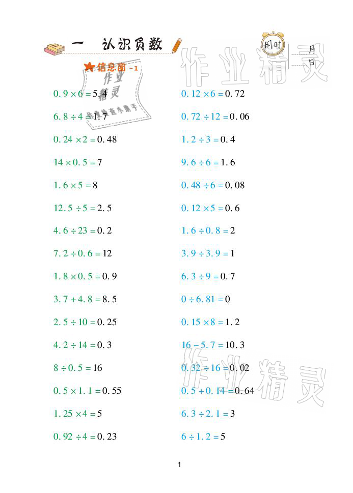 2021年口算天天練五年級(jí)下學(xué)期青島版青島出版社 參考答案第1頁