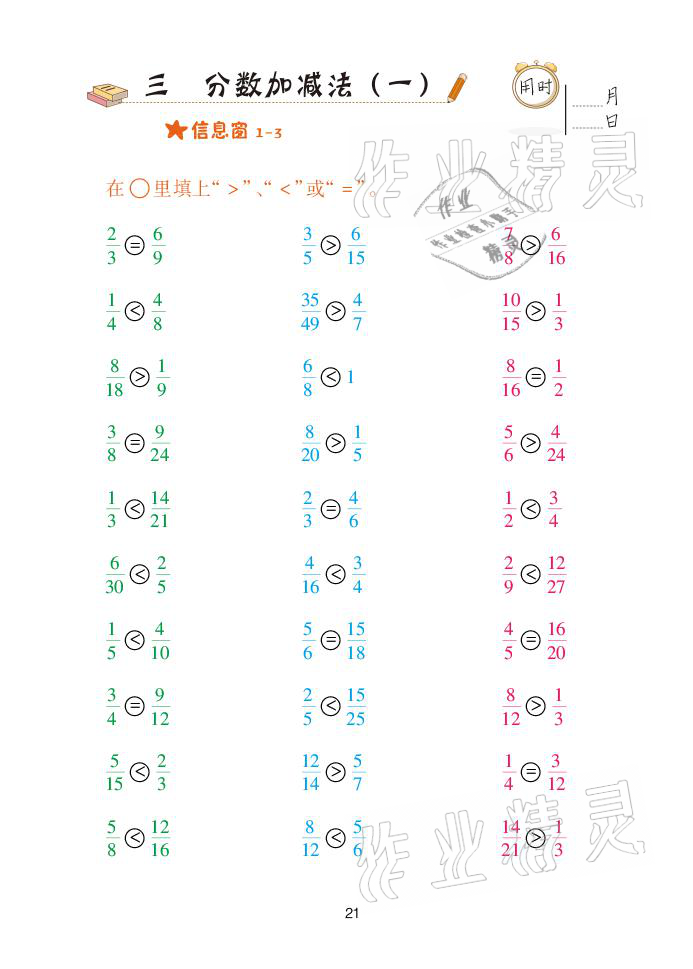 2021年口算天天練五年級(jí)下學(xué)期青島版青島出版社 參考答案第21頁(yè)