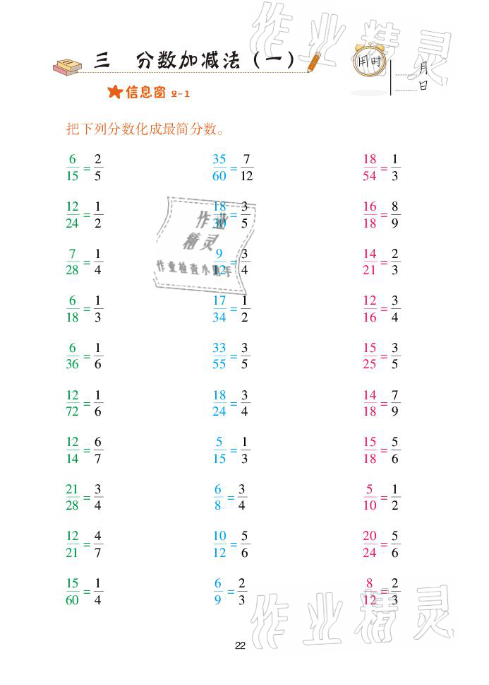 2021年口算天天練五年級(jí)下學(xué)期青島版青島出版社 參考答案第22頁(yè)