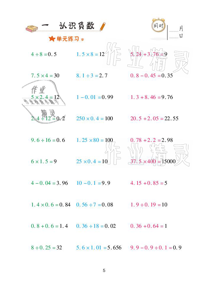 2021年口算天天練五年級下學期青島版青島出版社 參考答案第5頁