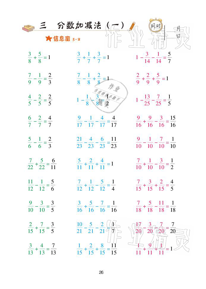 2021年口算天天練五年級下學(xué)期青島版青島出版社 參考答案第26頁