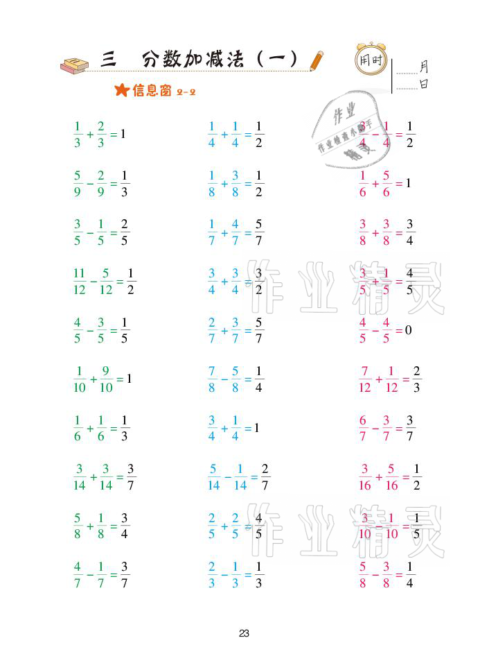 2021年口算天天練五年級下學(xué)期青島版青島出版社 參考答案第23頁