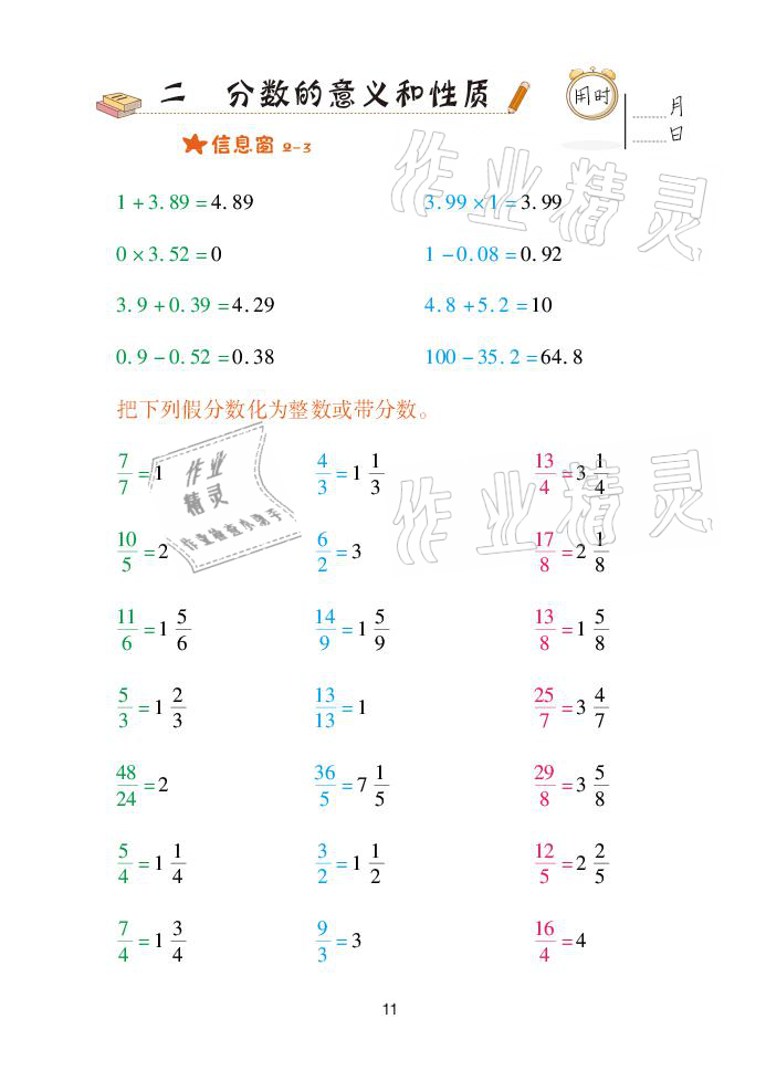 2021年口算天天練五年級下學(xué)期青島版青島出版社 參考答案第11頁