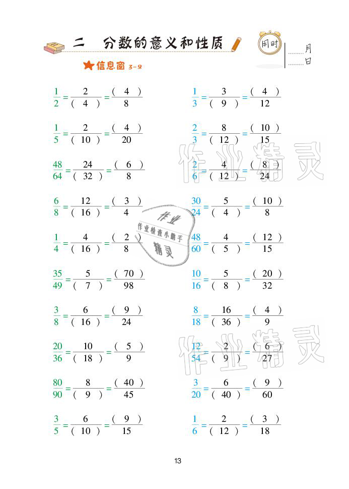 2021年口算天天練五年級下學期青島版青島出版社 參考答案第13頁