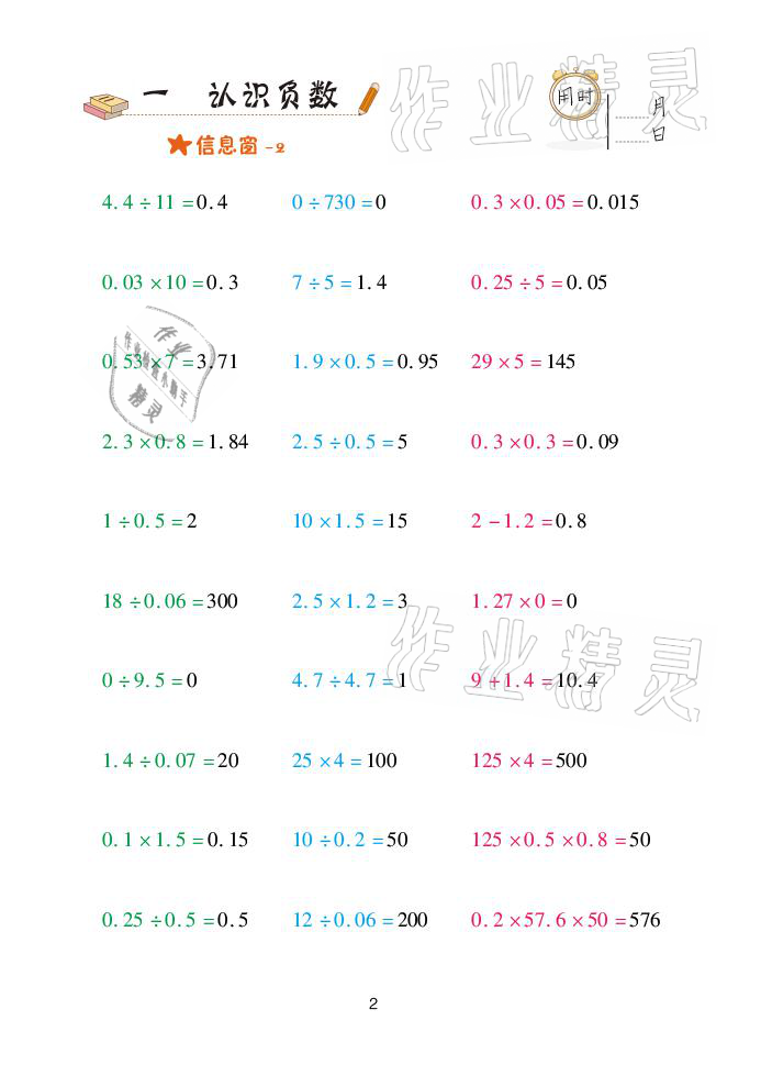 2021年口算天天練五年級(jí)下學(xué)期青島版青島出版社 參考答案第2頁